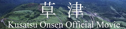 Kusatsu Onsen Official Movie